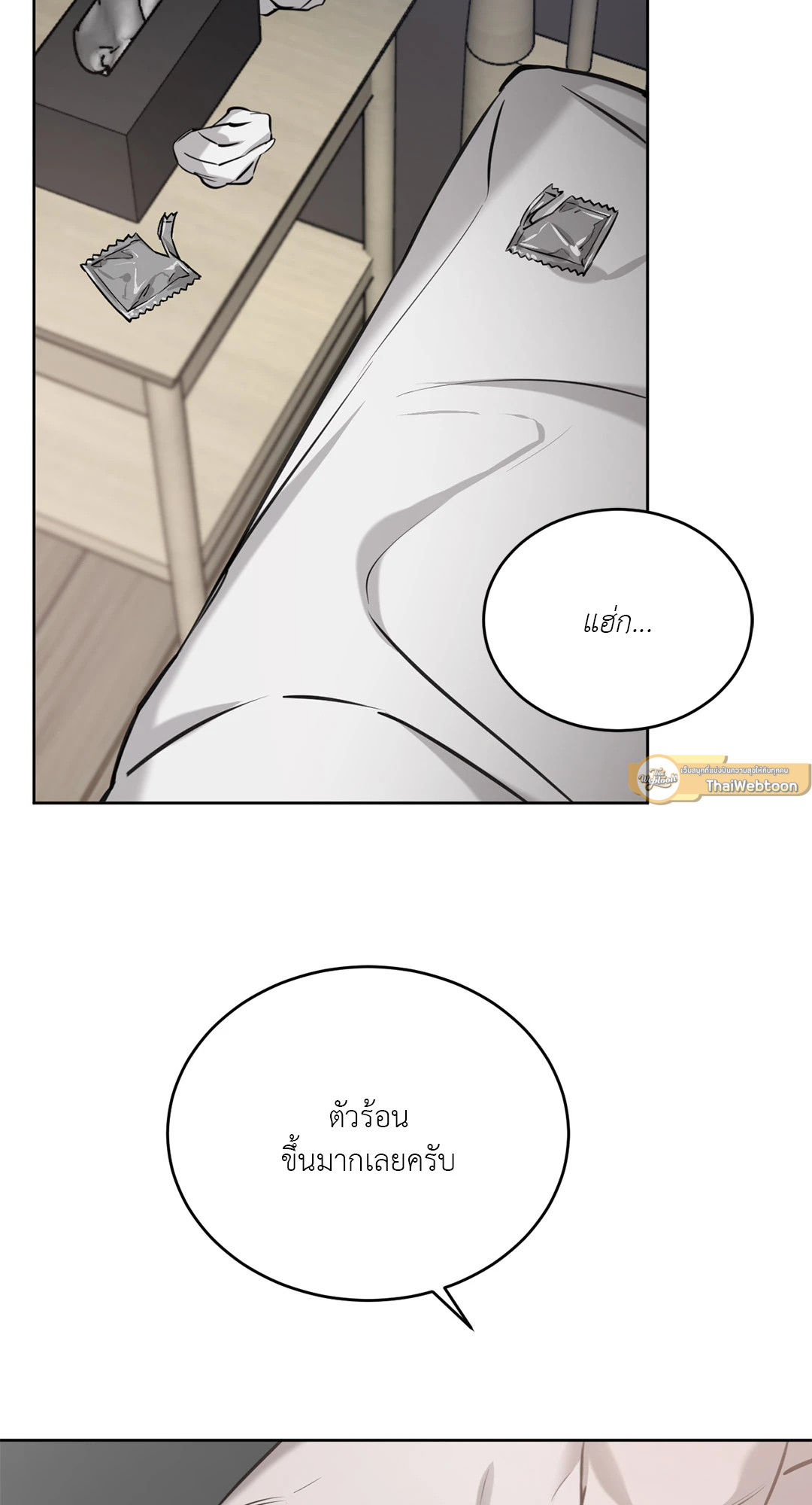 Between Fate and Fortune ตอนที่ 39 - รูปที่ 2