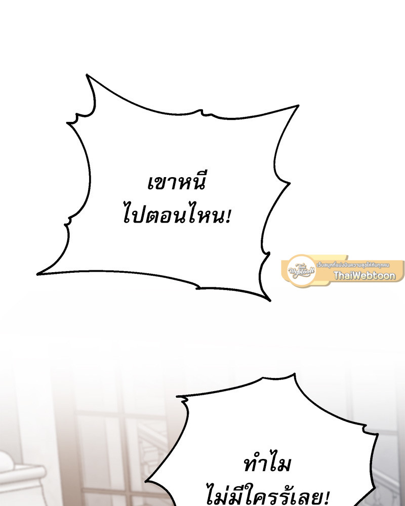 Into the Rose Garden ตอนที่ 24 - รูปที่ 2