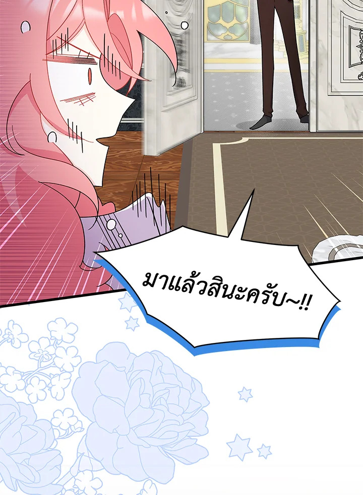 ไม่อยากเป็นแม่สื่อเลยค่ะ | I Don't ant to be a Magpie Bridge ตอนที่ 23 - รูปที่ 2