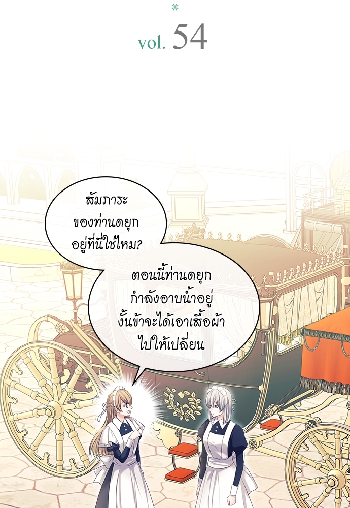 คำสาปร้ายคุณชายซาตาน | A Tender Heart ตอนที่ 54 - รูปที่ 2