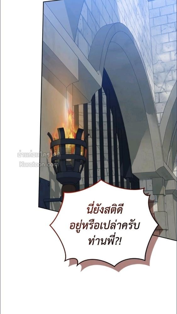 ฉันคือแม่นมใกล้ตายของพระเอกตัวร้าย | The Archvillain's Dying Nanny ตอนที่ 79 - รูปที่ 2