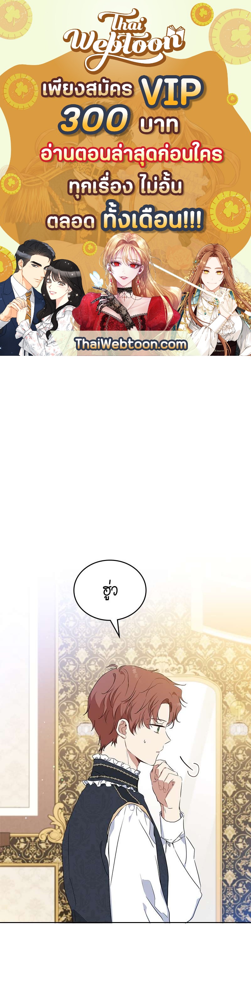 เกิดใหม่ชาตินี้ฉันจะเป็นเจ้าตระกูล | I Shall Master This Family ตอนที่ 110 - รูปที่ 1