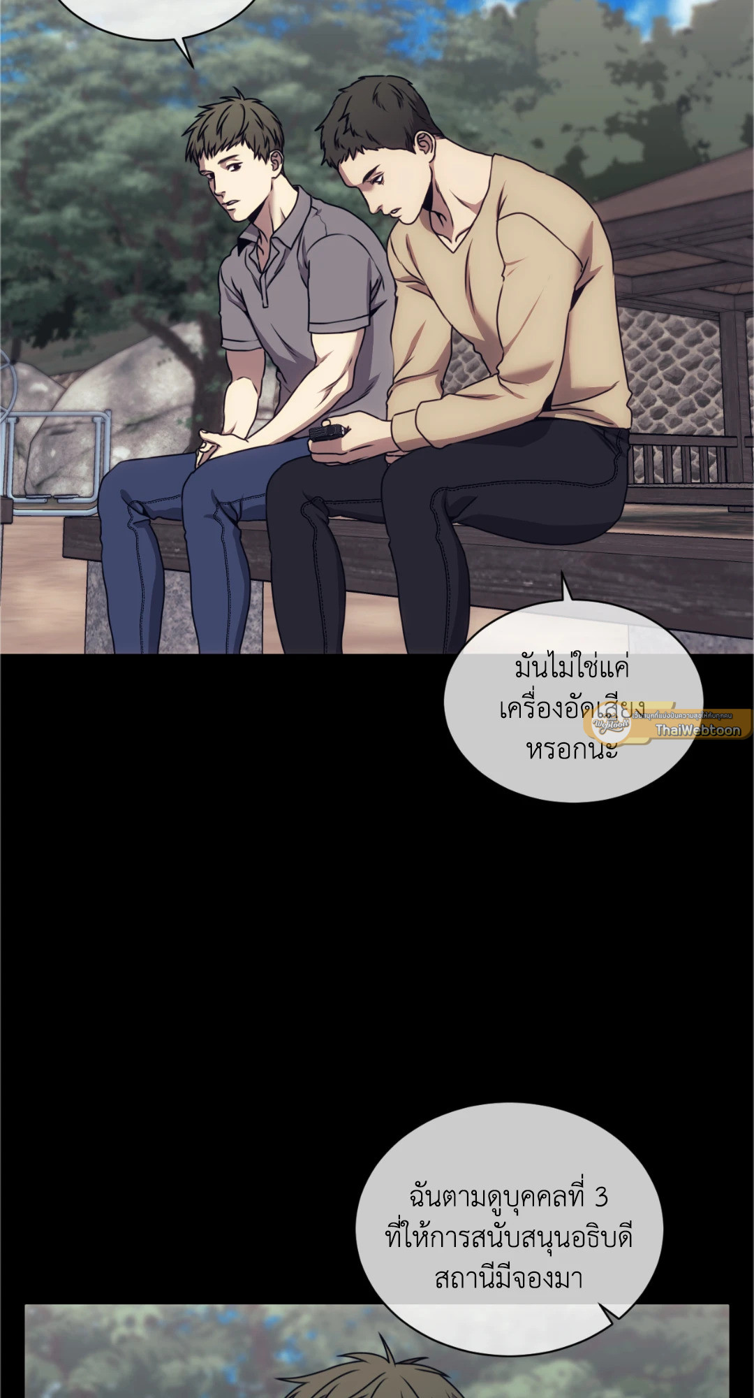 The Pawn's Revenge ตอนที่ 21 - รูปที่ 2