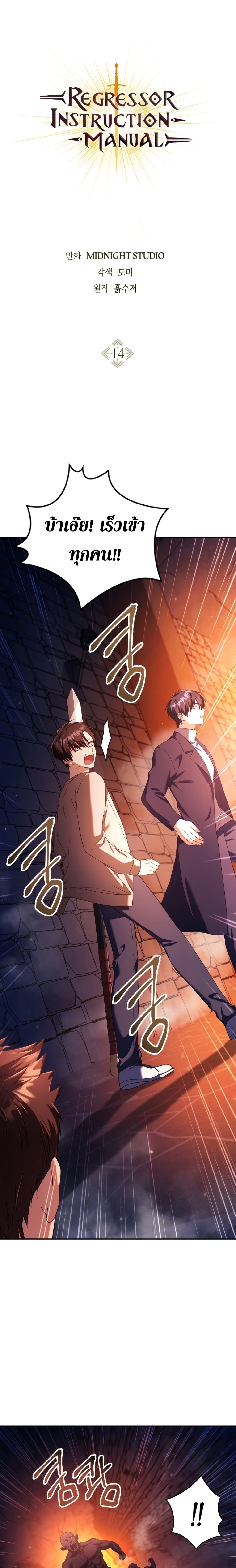 Regressor Instruction Manual คู่มือการใช้งานของนักข้ามเวลา ตอนที่ 14 - รูปที่ 2