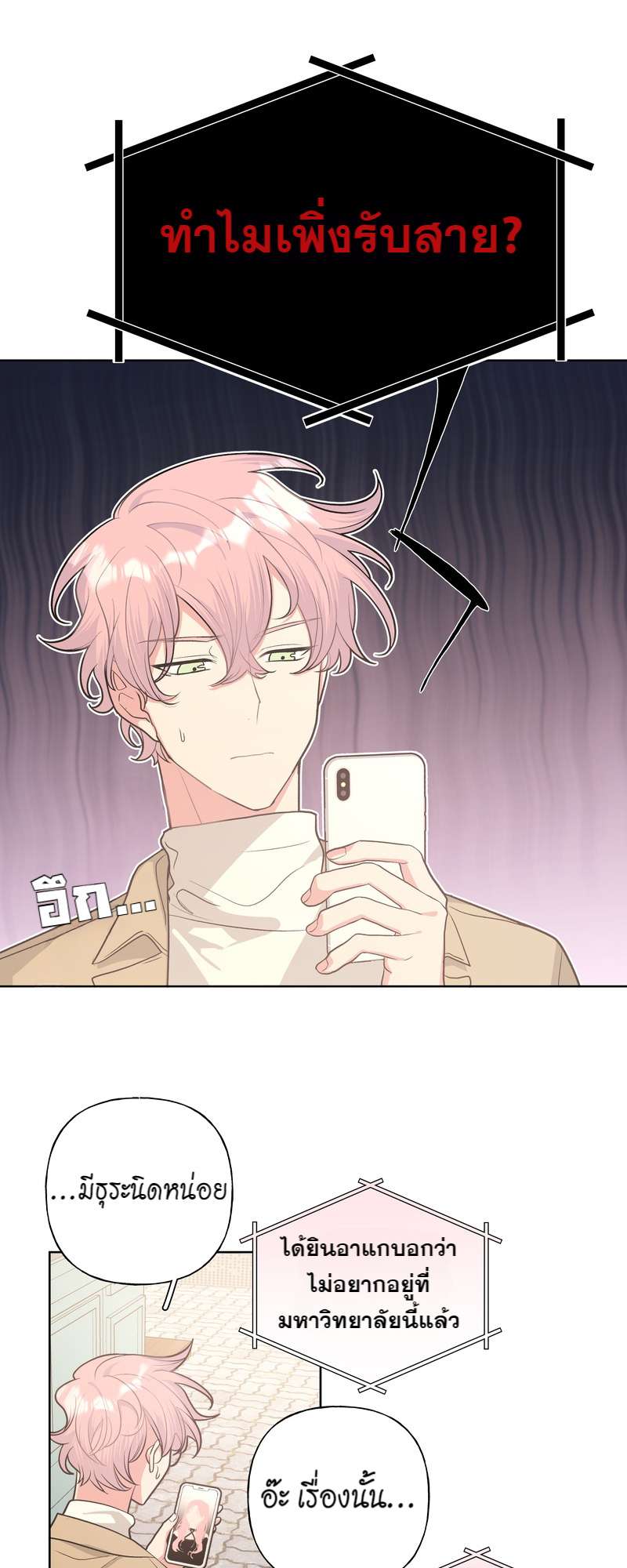 ปีศาจแห่งความฝันจ้องจะกินผม | Devour Your Nightmares ตอนที่ 44 - รูปที่ 2