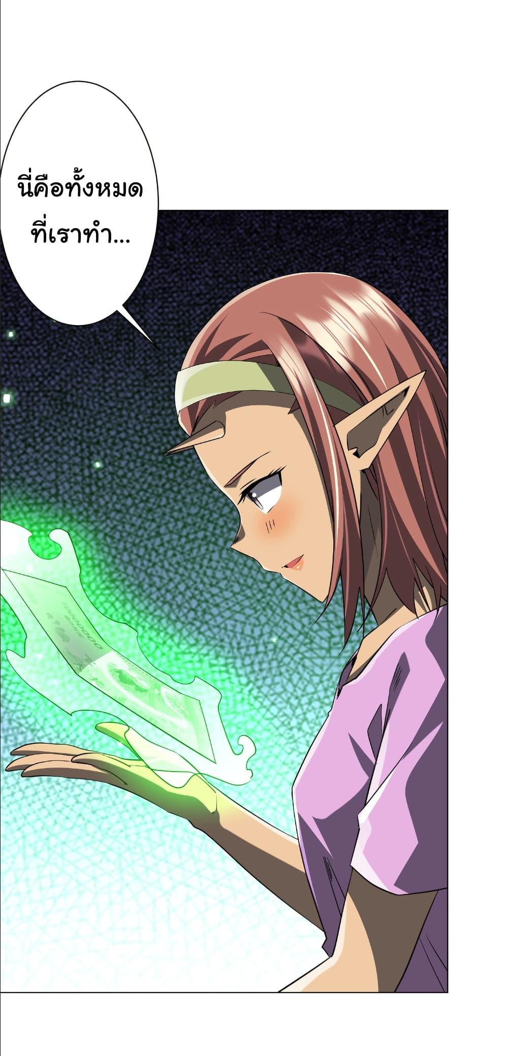 Start with Trillions of Coins ตอนที่ 243 - รูปที่ 2