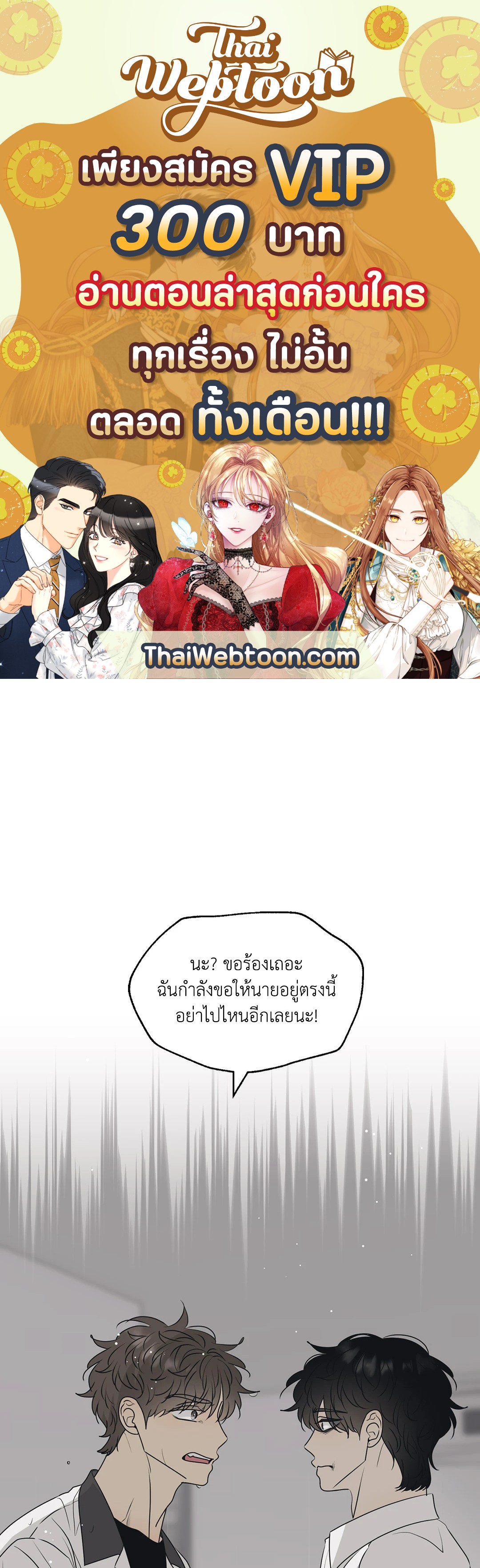 ล้อเล่น ๆ ได้เป็นแฟนเธอ ตอนที่ 54 - รูปที่ 1