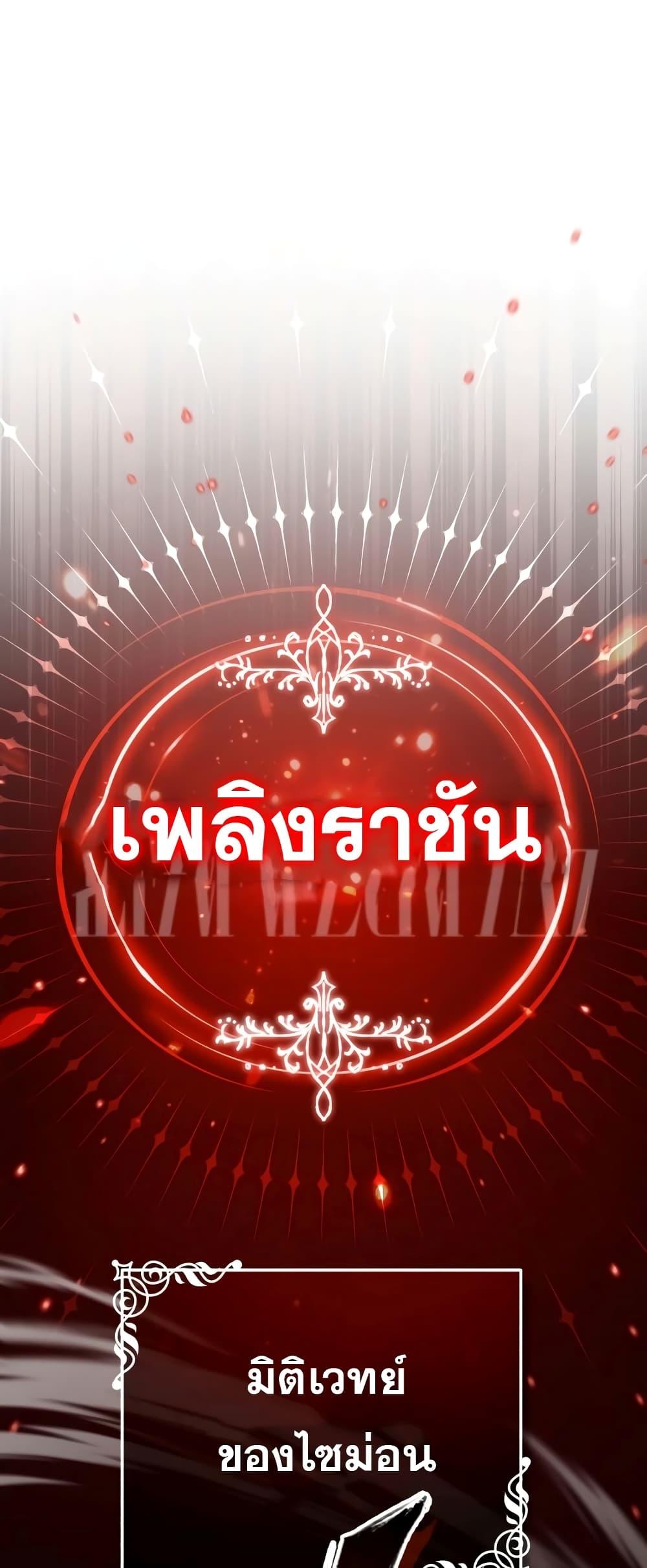 The Dark Magician Transmigrates After 66,666 Years ตอนที่ 86 - รูปที่ 2