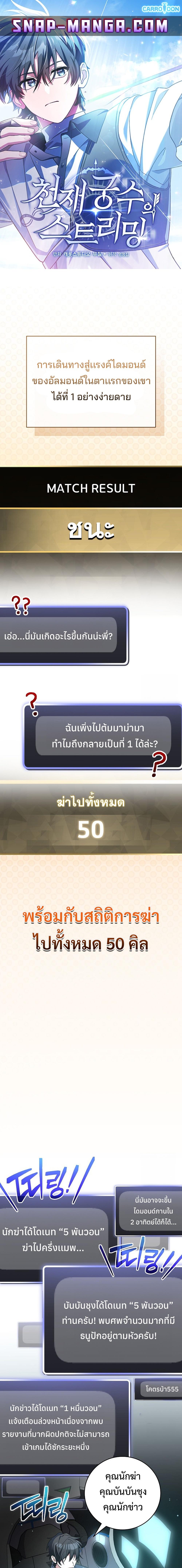 Genius Archer’s Streaming ตอนที่ 48 - รูปที่ 1