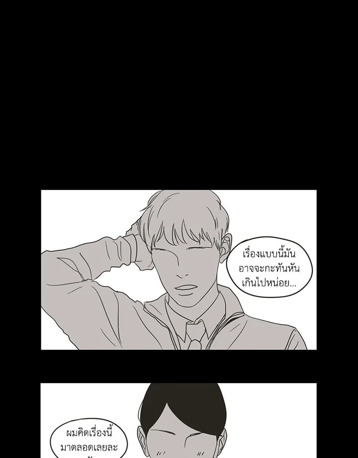 What does the fox say? ตอนที่ 20 - รูปที่ 2