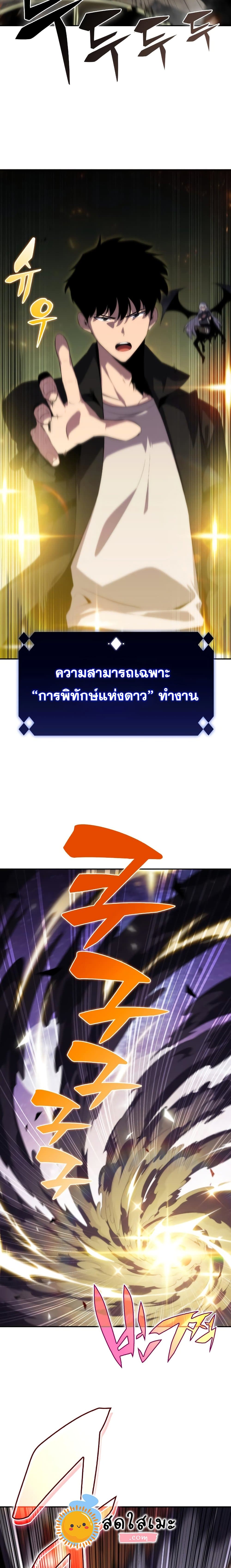 Solo Max-Level Newbie ผู้เล่นหน้าใหม่เลเวลแมกซ์ ตอนที่ 27 - รูปที่ 2