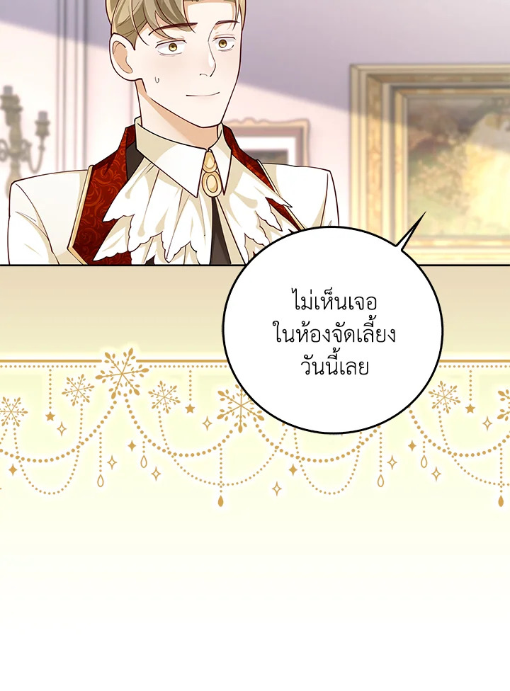 เมื่อหัวใจที่แช่แข็งถูกหลอมละลาย ตอนที่ 13 - รูปที่ 2