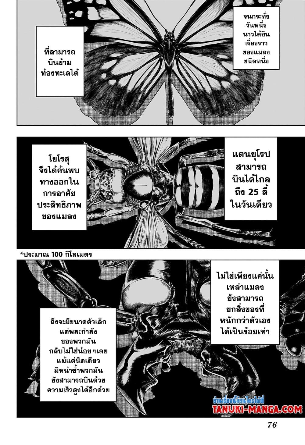 Jujutsu Kaisen มหาเวทย์ผนึกมาร ตอนที่ 218 - รูปที่ 2