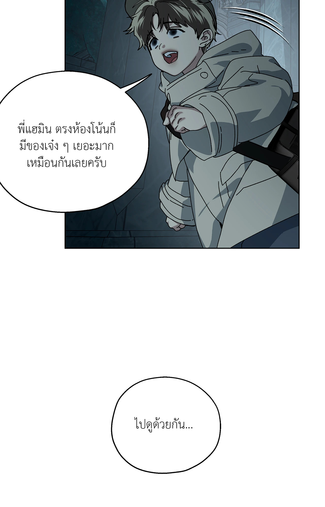 In the Deep (+R) ตอนที่ 48 - รูปที่ 2