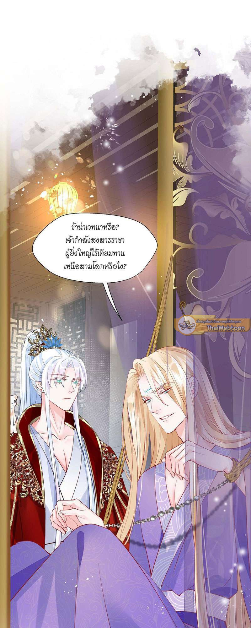 อ้อมกอดปีศาจ | Demon Wants to Hug ตอนที่ 72 - รูปที่ 2