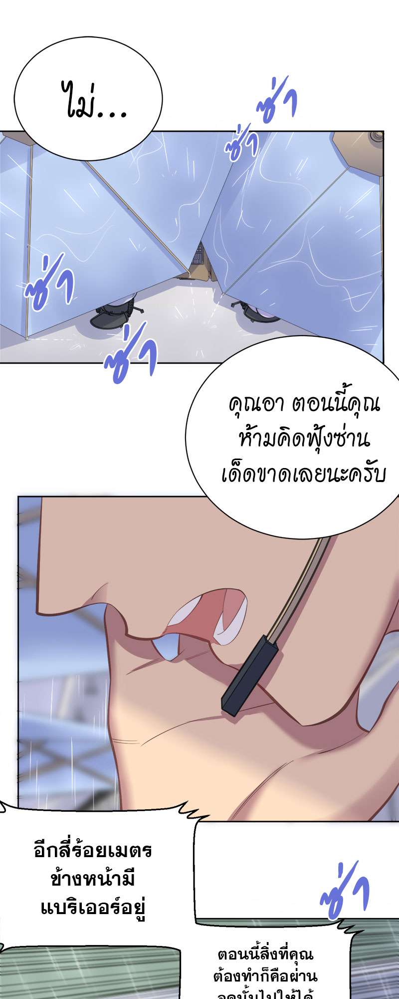 คุณพ่อตาเป็นภรรยาผม | My Father-In-Law is My Wife ตอนที่ 61 - รูปที่ 2
