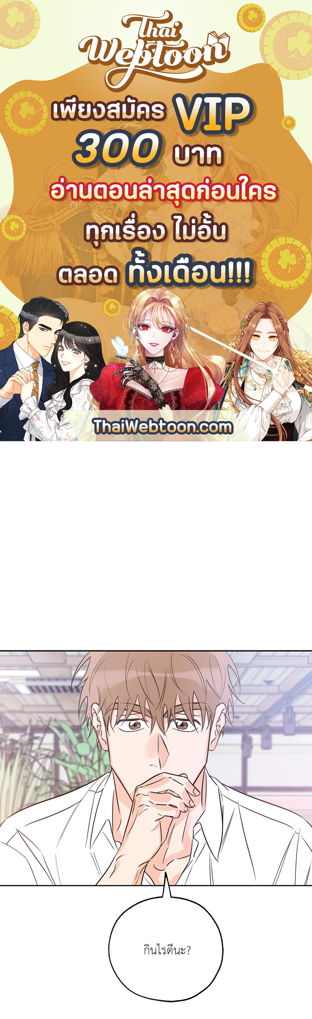 Lucky Paradise ตอนที่ 24 - รูปที่ 1