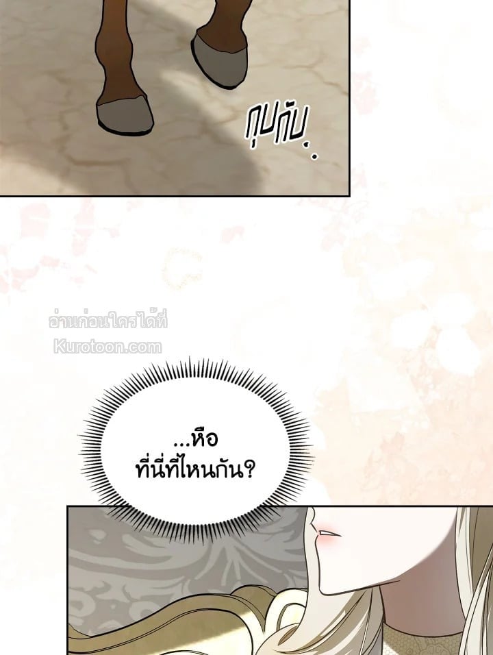 พระเอกอสูรอาศัยอยู่ใต้เตียงฉัน | The Male Lead Monster Lives Under My Bed ตอนที่ 51 - รูปที่ 2