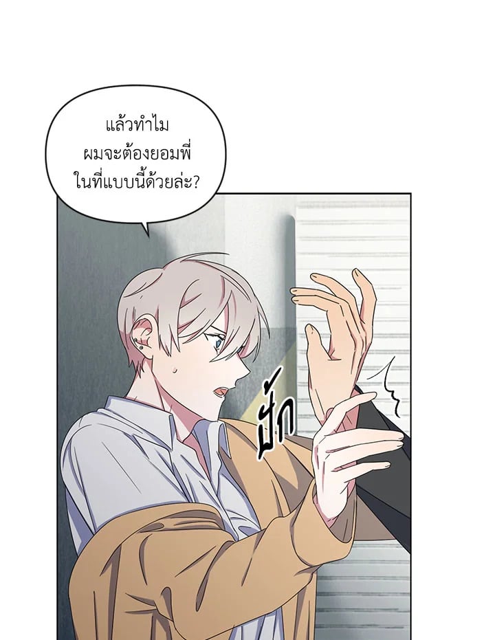 พอดีฉันก็เพิ่งเคยคบกับคนอายุมากกว่า | My First Time ตอนที่ 17 - รูปที่ 2