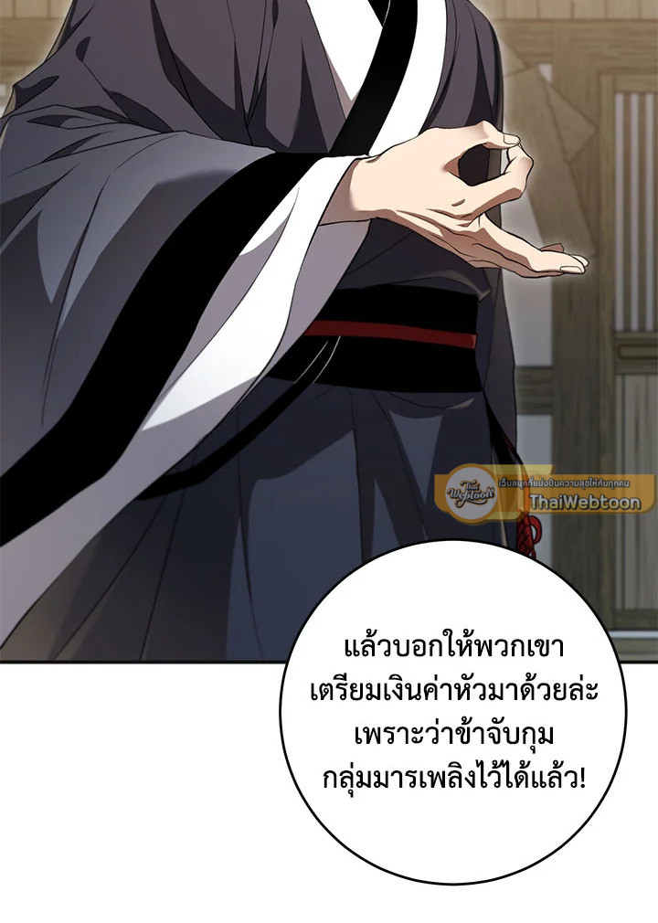 เส้นทางนักพรต | Path of the Shaman ตอนที่ 138 - รูปที่ 2