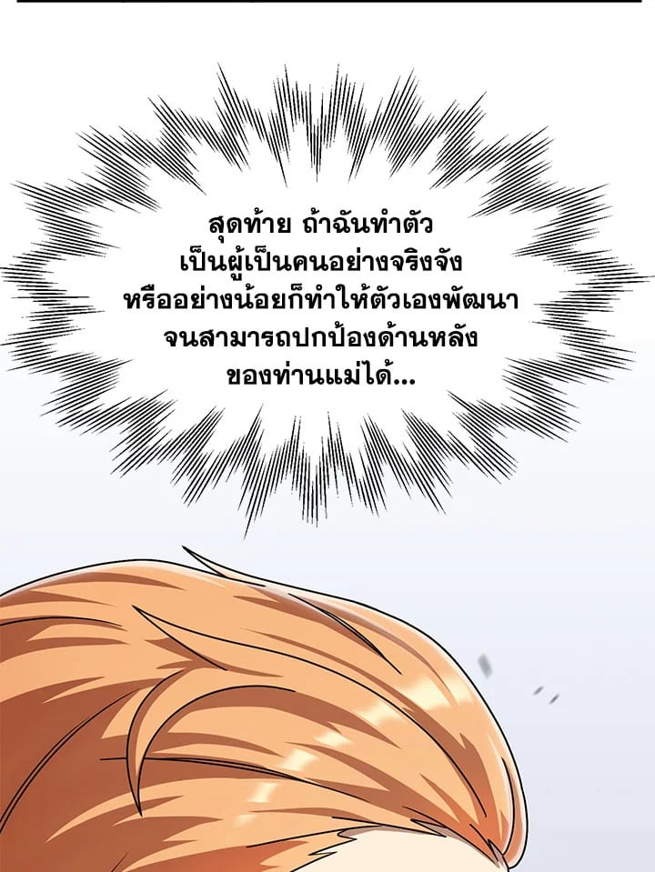 บุตรคนสุดท้องของตระกูลนักเวทชื่อดัง | House Mayton's Youngest ตอนที่ 20 - รูปที่ 2