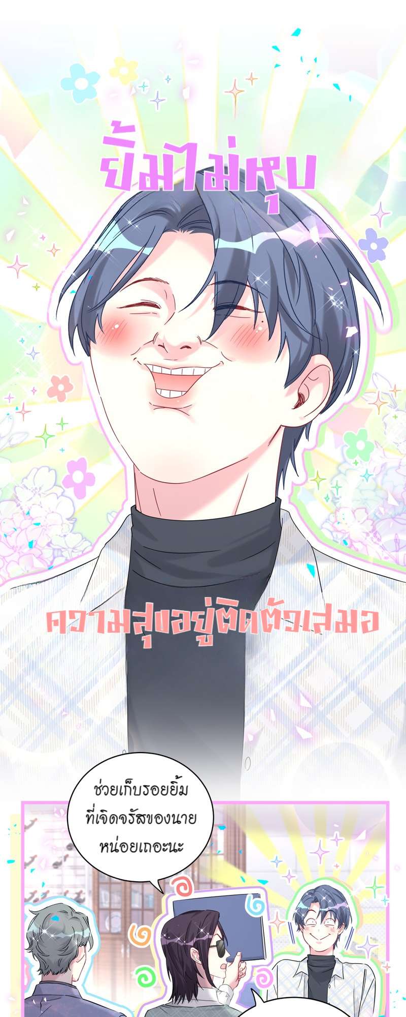 บิ๊ก เบบี้ เด็กคนนี้เป็นลูกผม | Whose Baby is it? ตอนที่ 233 - รูปที่ 2