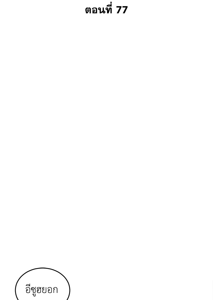 เกมพลิกชะตา ล่าโกเลม | Capture the Golem and Escape Poverty ตอนที่ 77 - รูปที่ 2