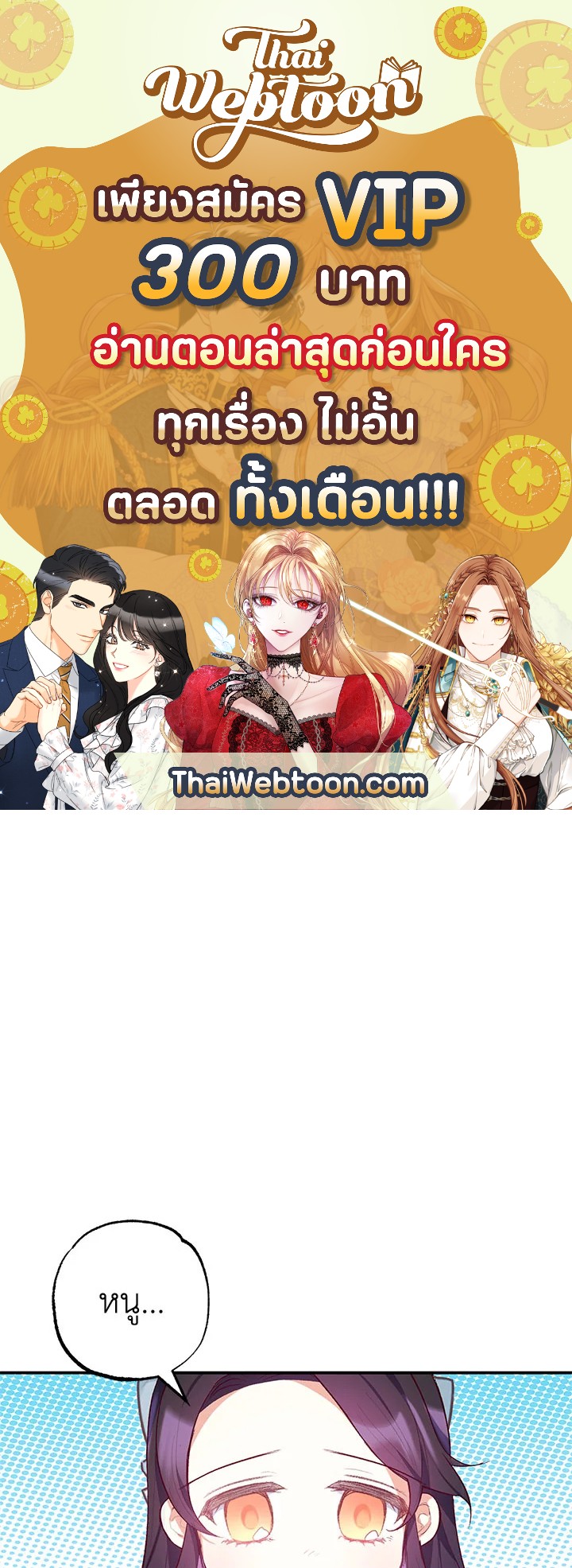 ฉันคือบุตรสาวสุดที่รักของปีศาจ | The Demon's Darling Daughter ตอนที่ 22 - รูปที่ 1