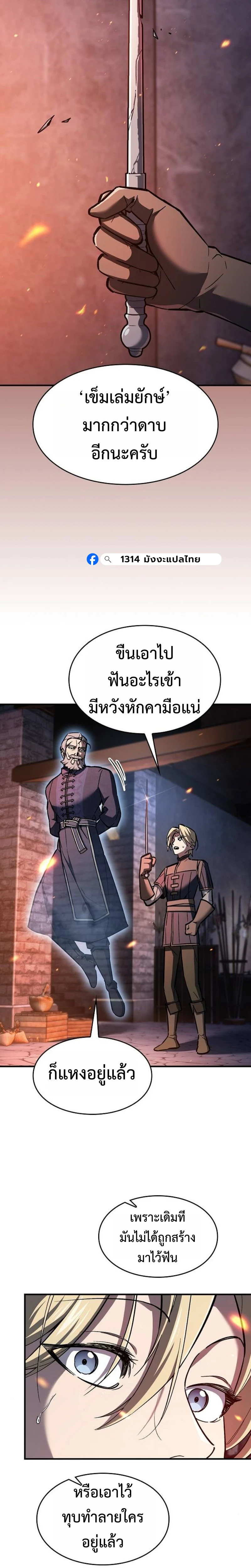 The Sword-Eating Swordmaster ซอร์ดมาสเตอร์ผู้กลืนกินศาสตรา ตอนที่ 5 - รูปที่ 2