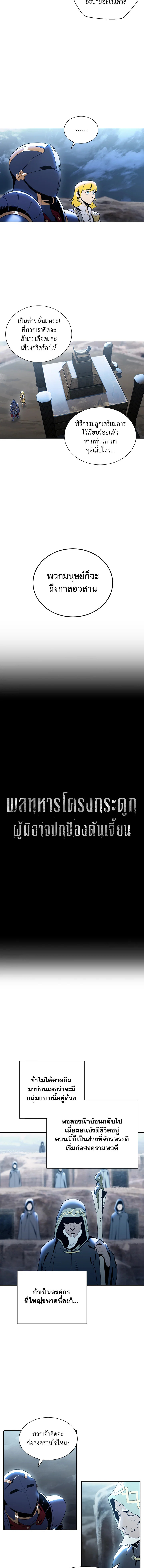 พลทหารโครงกระดูกผู้มิอาจปกป้องดันเจี้ยน | The Skeleton Soldier Failed to Defend the Dungeon ตอนที่ 43 - รูปที่ 2