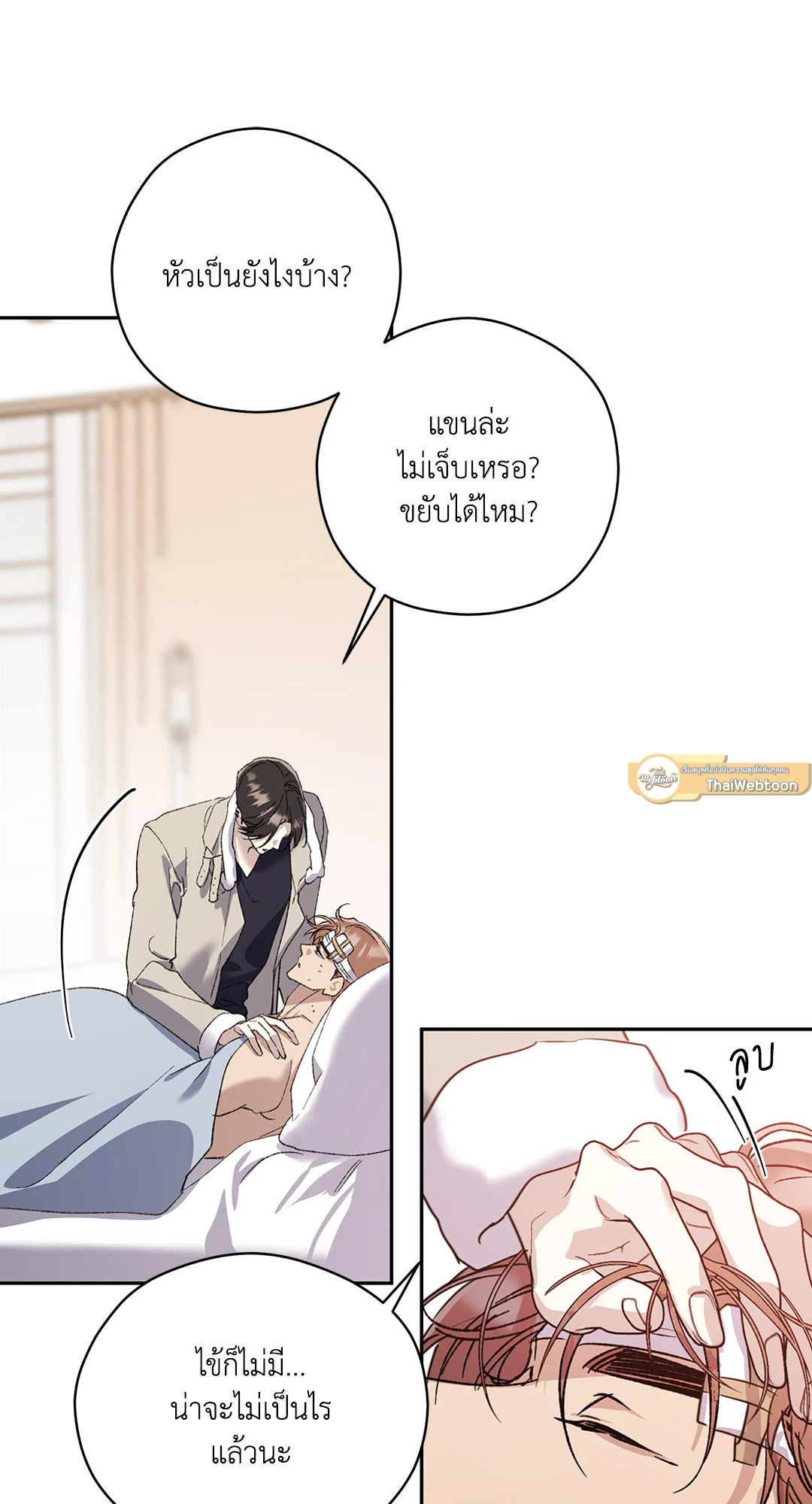จักรวาลของดาวตก | Written in the Stars ตอนที่ 47 - รูปที่ 2