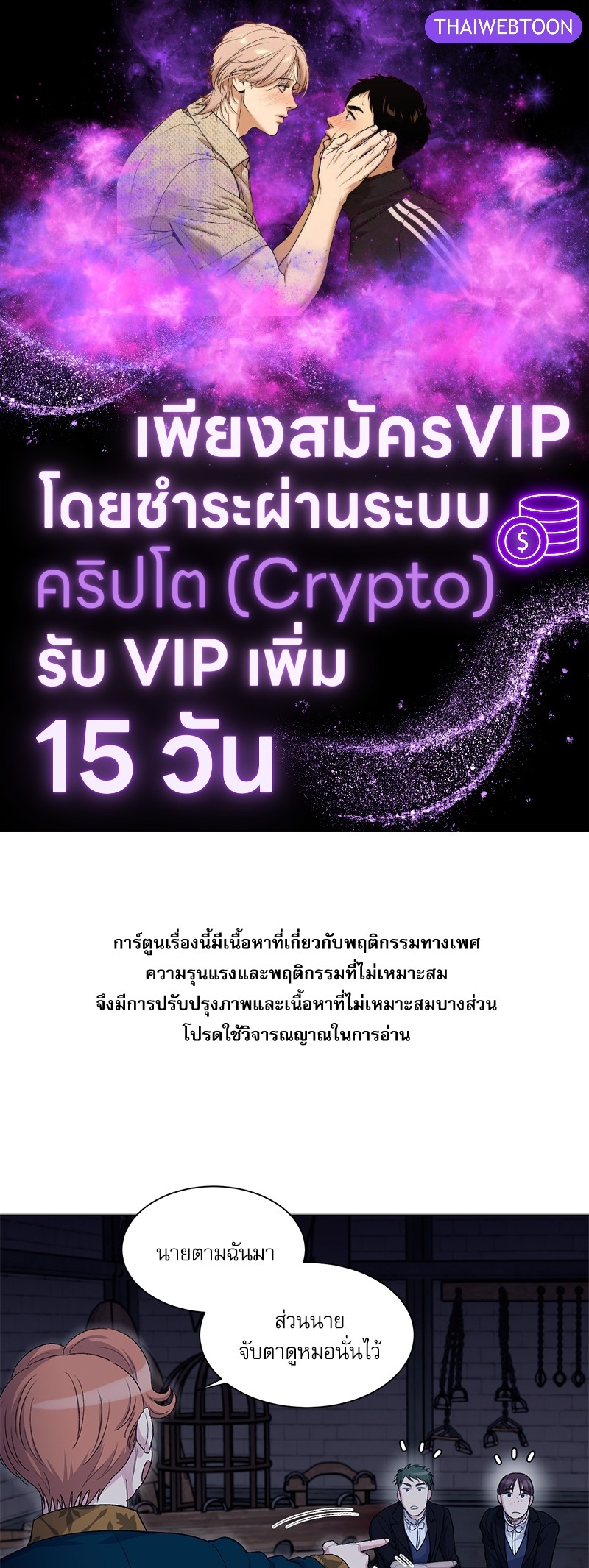 บทเรียนร้อนซ่อนบทรัก | The Duke and the Tutor ตอนที่ 75 - รูปที่ 1