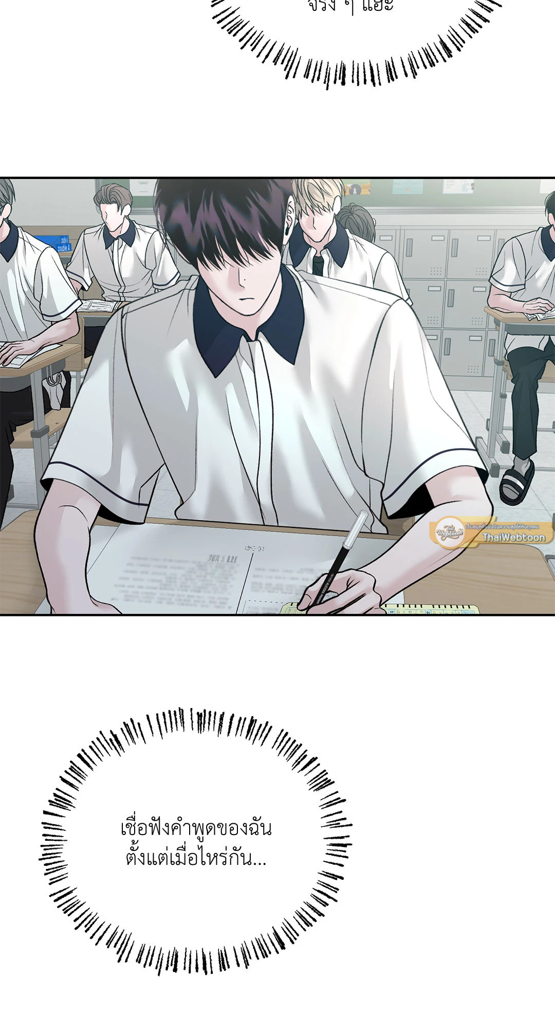 Monday's Savior (+R) ตอนที่ 50 - รูปที่ 2