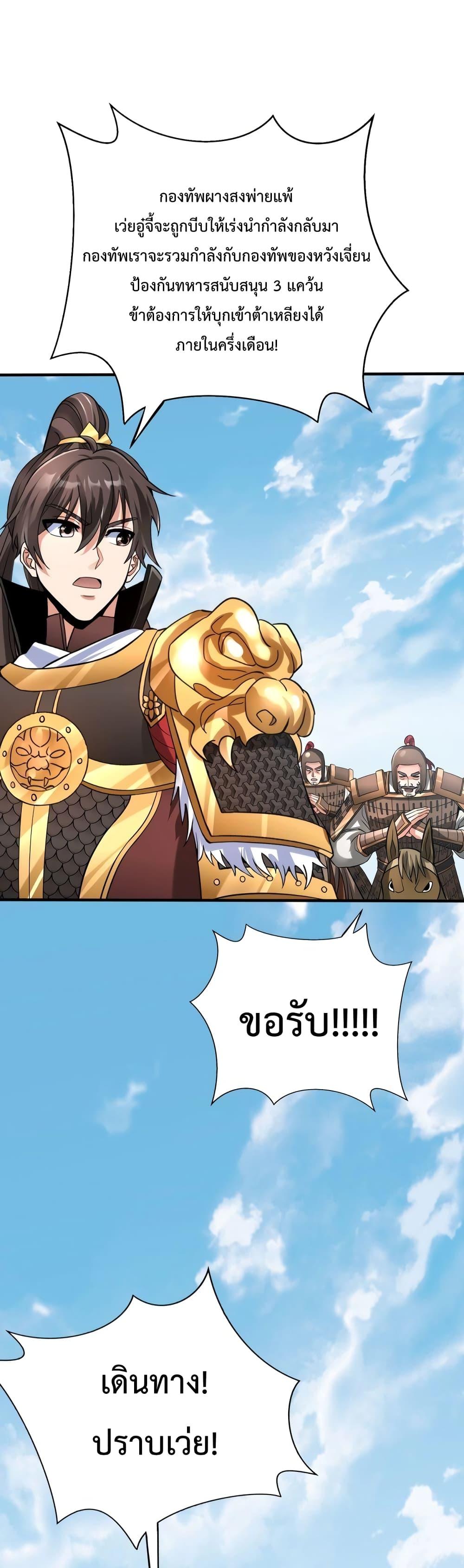 I Kill To Be God เป็นหนึ่งใต้หล้าด้วยระบบสังหารสุดแกร่ง ตอนที่ 61 - รูปที่ 2