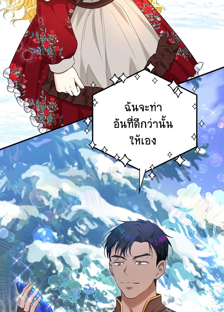 สะใภ้อุปถัมภ์คนนี้ขอเตรียมตัวบาย ตอนที่ 38 - รูปที่ 2