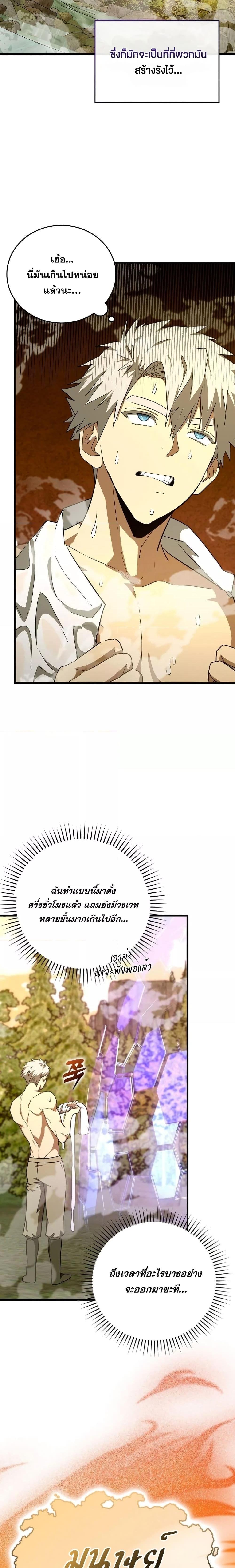 To Hell With Being a Saint, I’m a Doctor ตอนที่ 89 - รูปที่ 2