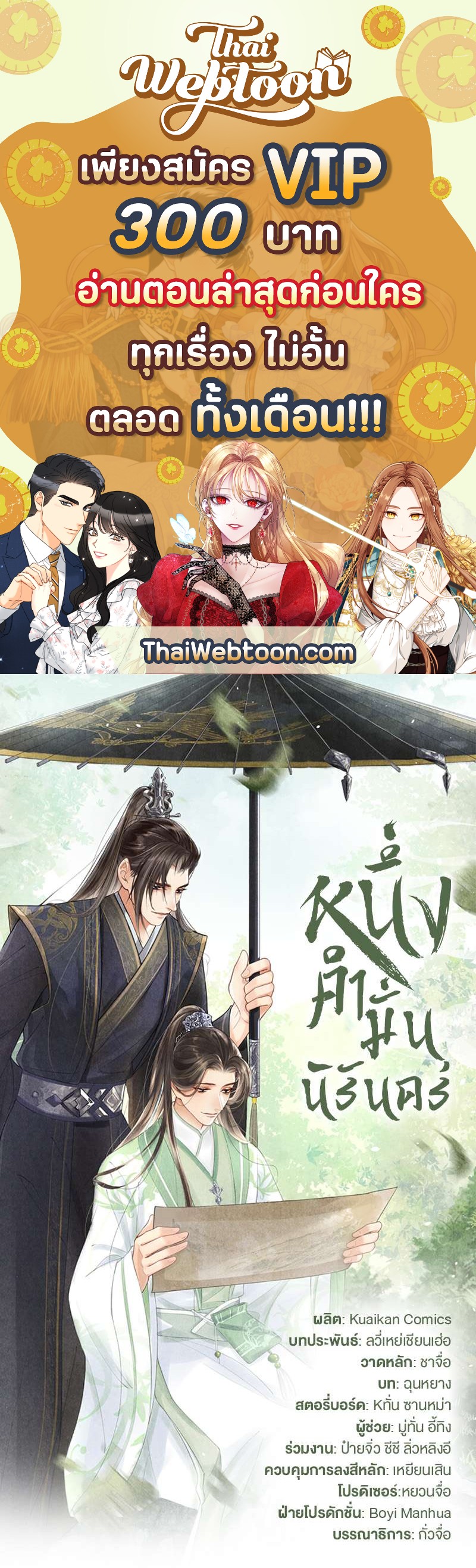 หนึ่งคำมั่น นิรันดร์ | You Own My All ตอนที่ 126 - รูปที่ 1