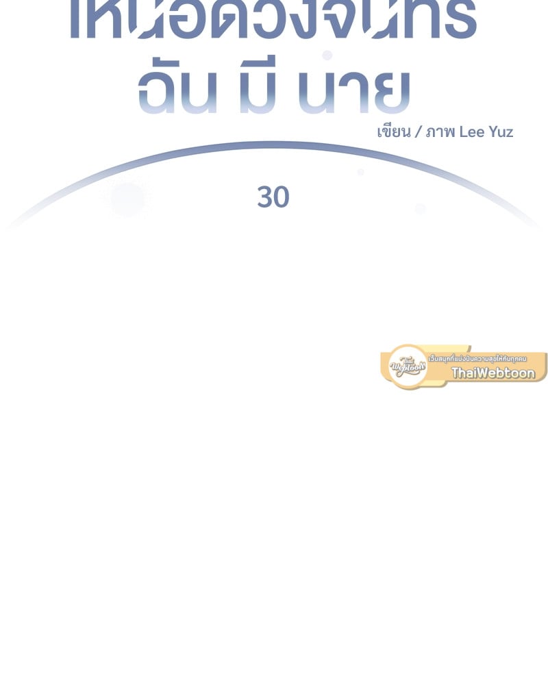 เหนือดวงจันทร์ฉันมีนาย | Over the Moon ตอนที่ 30 - รูปที่ 2