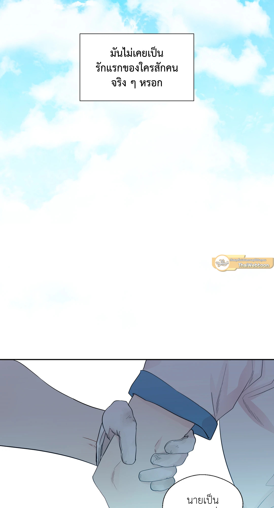 นายสุภาพบุรุษ | A Man of Virtue ตอนที่ 50 - รูปที่ 2