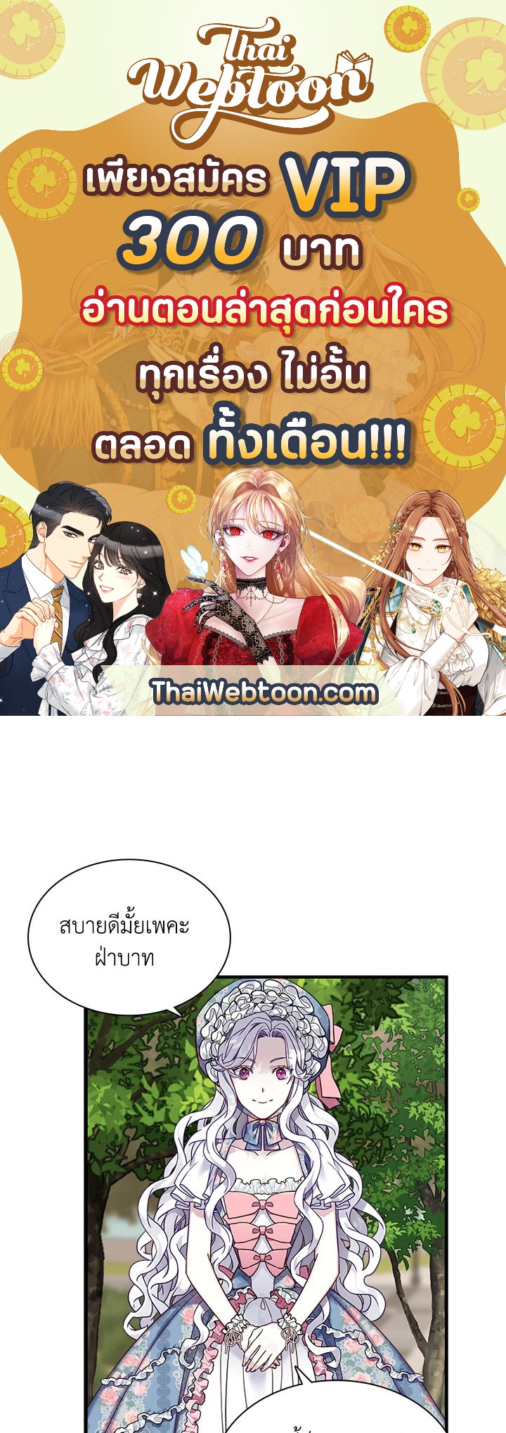 ฉันเป็นแม่เลี้ยงนะ แต่ลูกสาวน่ารักเกินไปแล้ว | I'm a Stepmother But My Daughter Is Just Too Cute! ตอนที่ 27 - รูปที่ 1