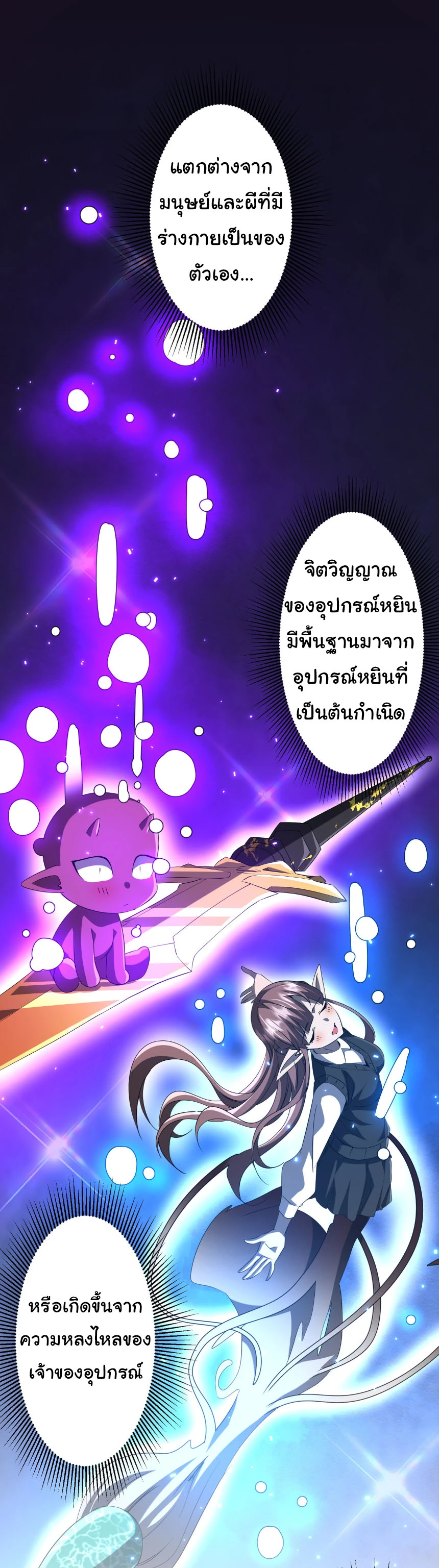 Start with Trillions of Coins ตอนที่ 203 - รูปที่ 1