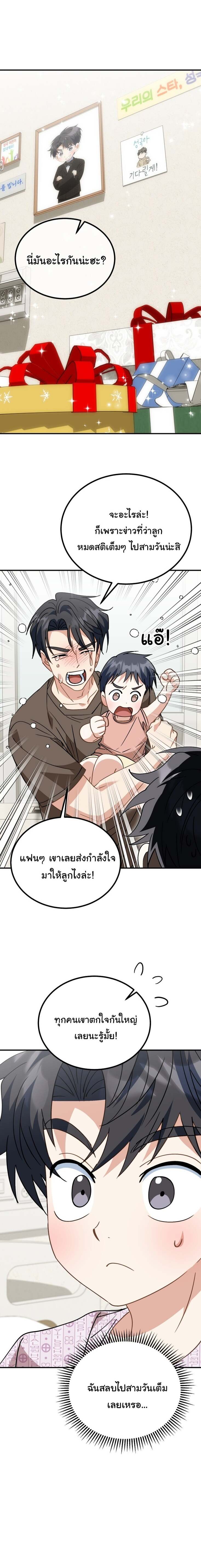I Will Raise This Family to Greatness ซีอีโอกตัญญูจะกอบกู้ครอบครัวนี้เอง! ตอนที่ 34 - รูปที่ 2