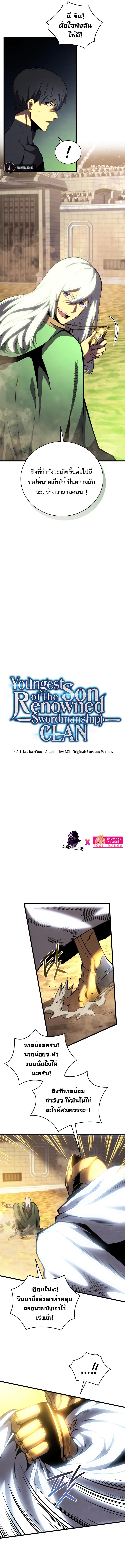 Swordmaster’s Youngest Son ตอนที่ 72 - รูปที่ 2