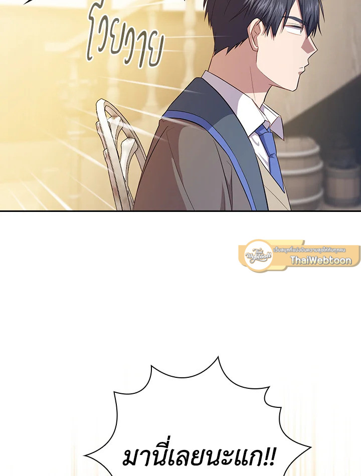 วิธีเอาตัวรอดฉบับนักเวทในโรงเรียนเวทมนตร์ ตอนที่ 88 - รูปที่ 2