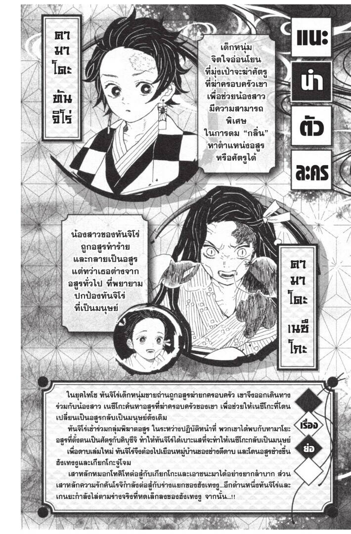 Kimetsu no yaiba ดาบพิฆาตอสูร ตอนที่ 125 - รูปที่ 2