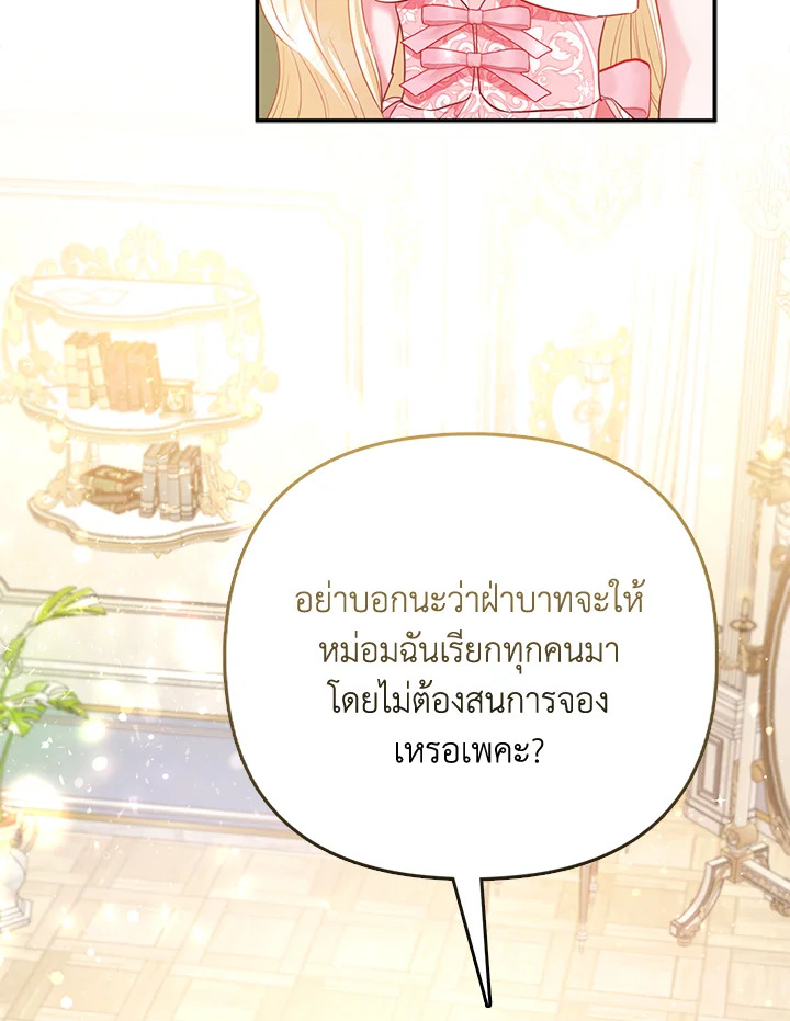 องค์หญิงของทุกคน | Everyone's Princess ตอนที่ 28 - รูปที่ 2