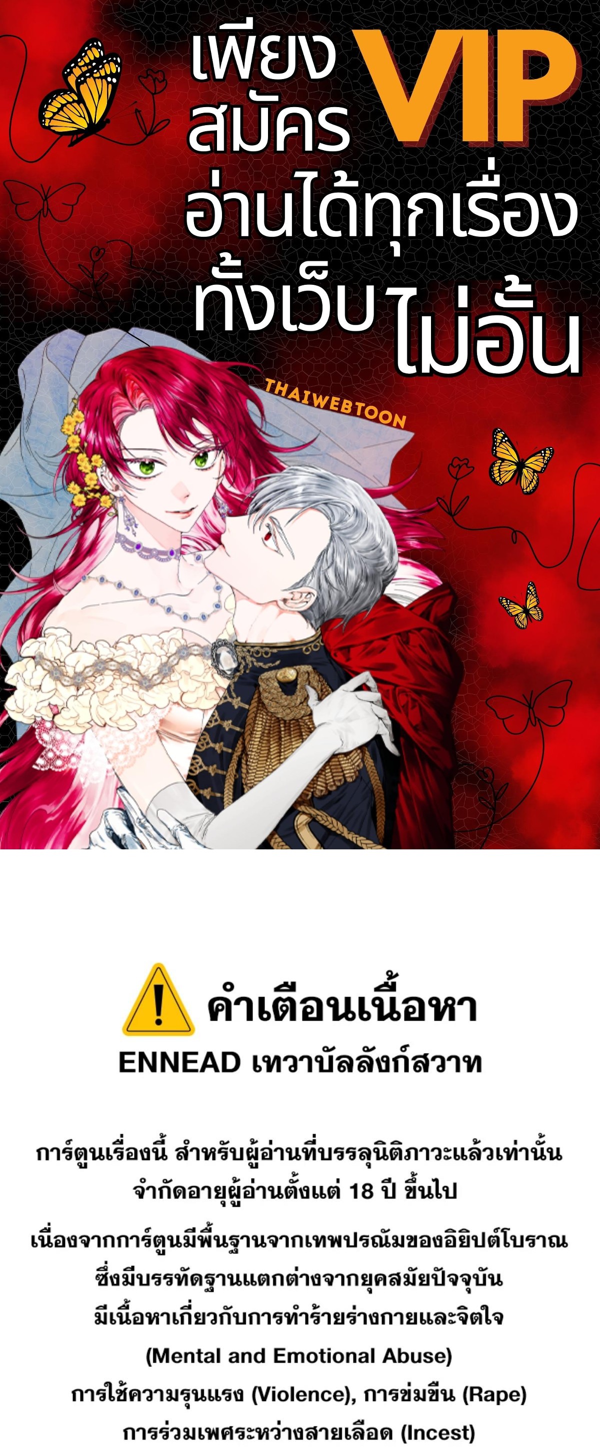 ENNEAD | เทวาบัลลังก์สวาท ตอนที่ 157.2 - รูปที่ 1