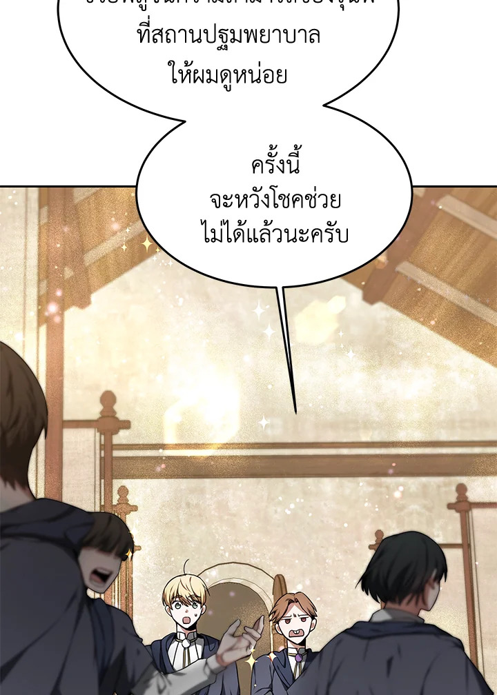 Doctor Player ตอนที่ 4 - รูปที่ 2