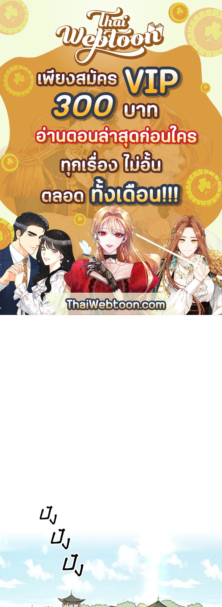 โรงเตี๊ยมวายุเมฆา | Storm Inn ตอนที่ 31 - รูปที่ 1