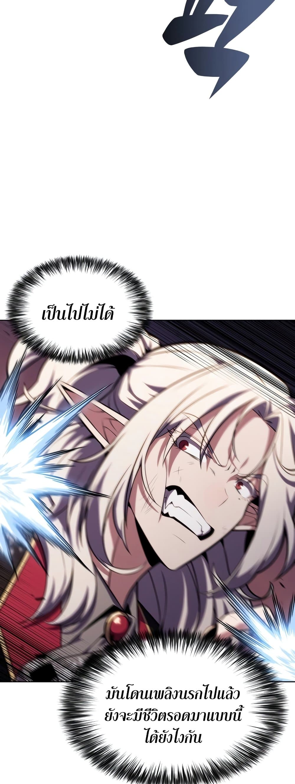 Solo Max-Level Newbie ผู้เล่นหน้าใหม่เลเวลแมกซ์ ตอนที่ 95 - รูปที่ 2